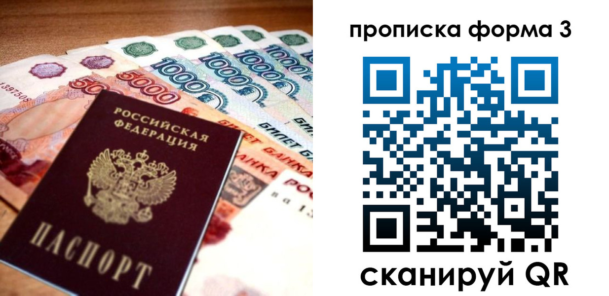 прописка паспорт в Полярных Зорях
