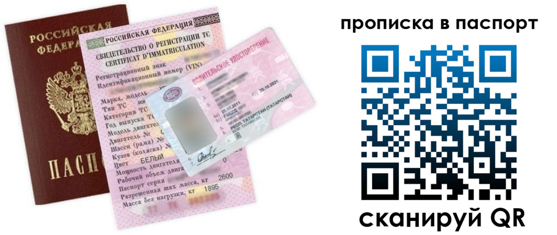 прописка в Полярных Зорях