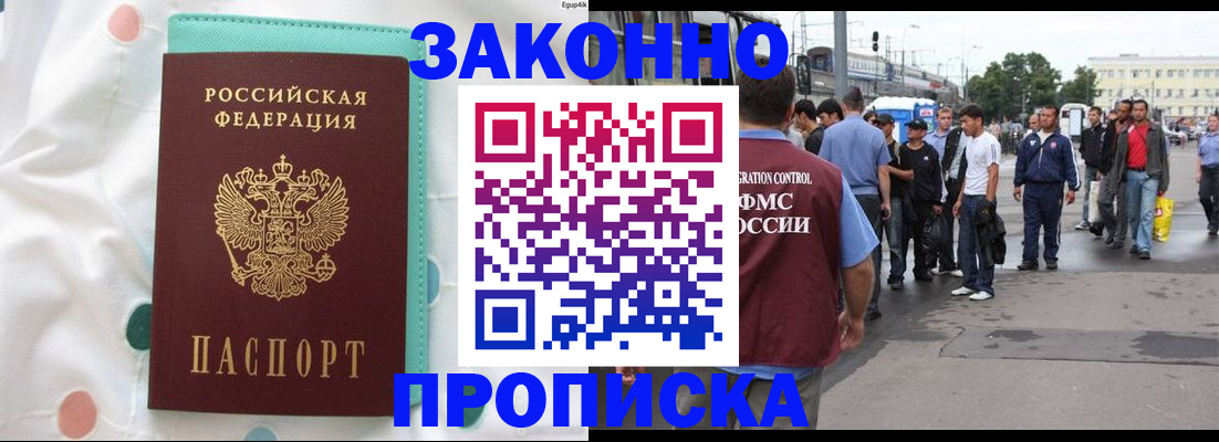 прописка 2025 в Полярных Зорях