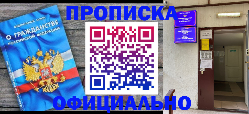 временная регистрация для всех в Полярных Зорях