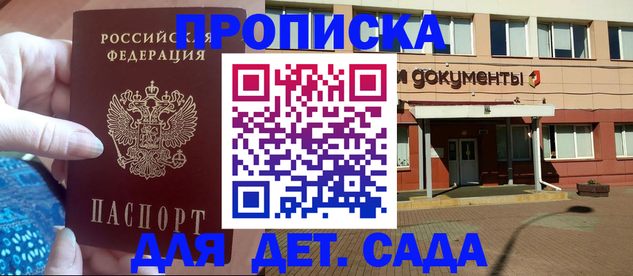 прописка для работы в Полярных Зорях