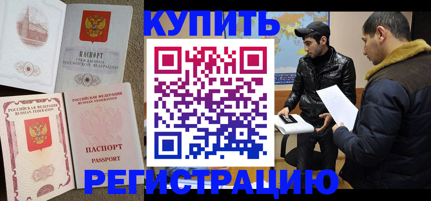 временная регистрация надежно в Полярных Зорях