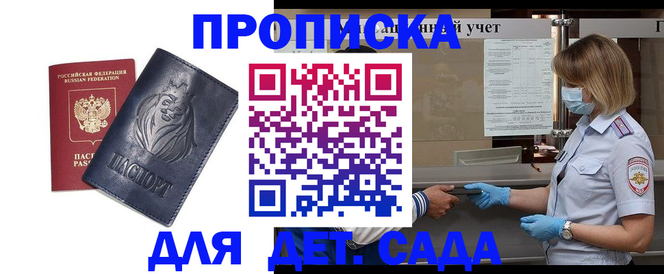 купить прописку в Полярных Зорях