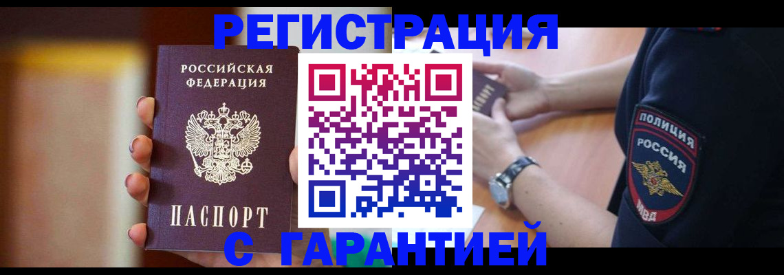 прописка в квартире в Полярных Зорях