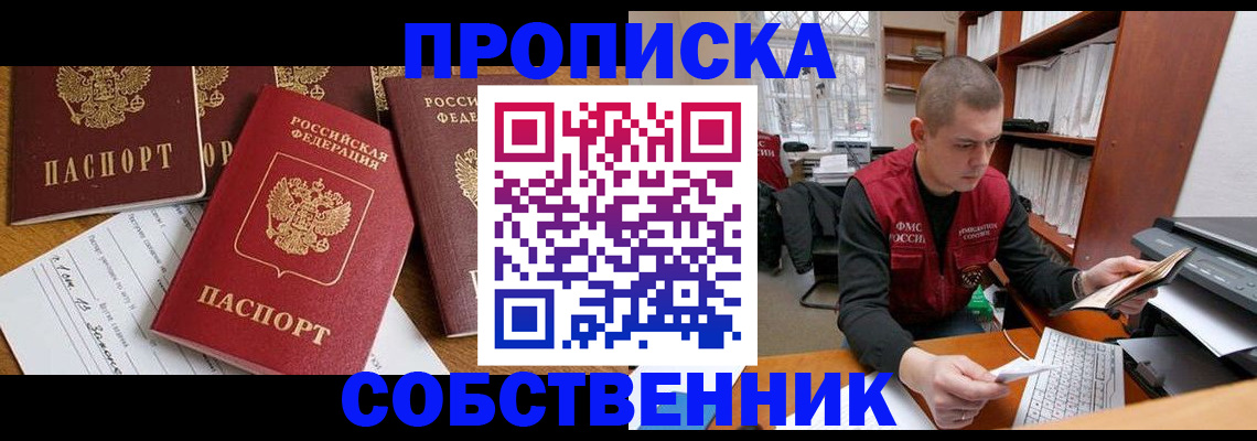 прописка в Полярных Зорях
