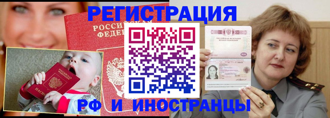 временная регистрация в Полярных Зорях